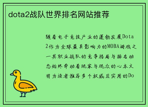 dota2战队世界排名网站推荐