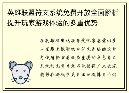 英雄联盟符文系统免费开放全面解析提升玩家游戏体验的多重优势