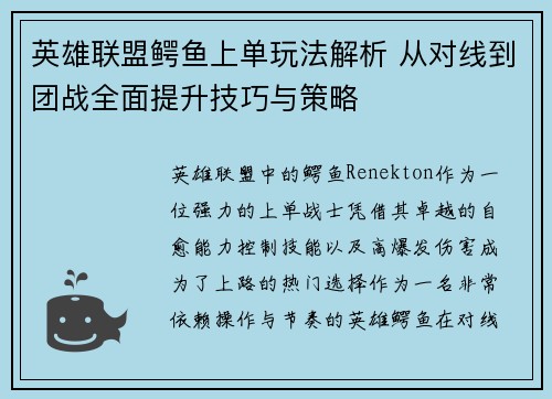 英雄联盟鳄鱼上单玩法解析 从对线到团战全面提升技巧与策略