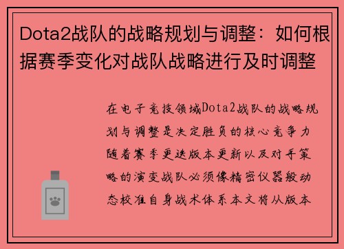 Dota2战队的战略规划与调整：如何根据赛季变化对战队战略进行及时调整