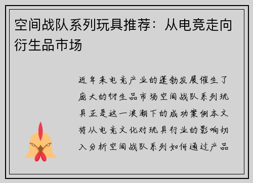 空间战队系列玩具推荐：从电竞走向衍生品市场