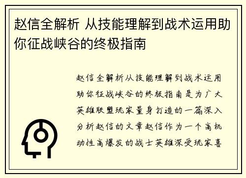 赵信全解析 从技能理解到战术运用助你征战峡谷的终极指南